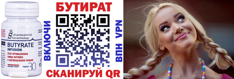 Купить где  Хабаровск  Бутират Butirat 