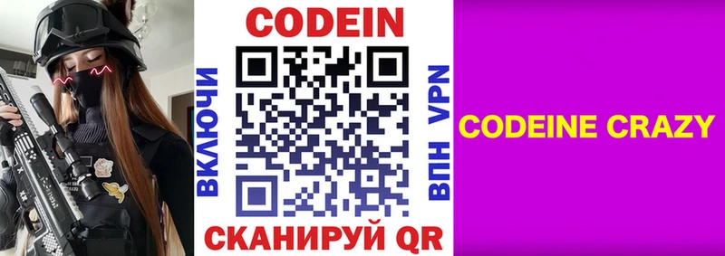 Кодеин Purple Drank  Купить  Хабаровск 